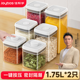 佳帮手按压式密封罐食品级杂粮收纳盒面粉宠物粮防潮储物罐1750ml2只装