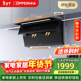 欧派飓风款E860XJ 烟灶联动30m³大吸力自清洁挥手智控 1000Pa 家用7字型侧吸油烟机