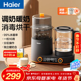 海尔（Haier）恒温水壶奶瓶消毒器带烘干一体机婴儿调奶器温冲泡奶多二合一M101