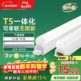 FSL佛山照明LED灯管支架一体化1.2米T5无影灯管灯带节能灯具16W白光