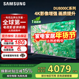 三星（SAMSUNG）政府补贴 25年新品55/65/75/85英寸DU8000C系列 4K超高清 全面屏超薄机身27mm 液晶电视开机无广告 65英寸 国补一级UA65DU8000CXXZ