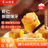 广州酒家 虾仁干蒸烧麦 210g*2袋 24个 早餐半成品广式早茶 烧卖 年货送礼