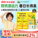 迪巧儿童钙碳酸钙D3咀嚼片60粒4-17岁青少年补钙+液体钙小黄条柠檬酸钙22支*2盒改善腿抽筋助长高不易便秘