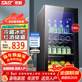 先科（SAST）冰吧冷藏柜 欧式恒温红酒柜办公室酒店家用电冰箱迷你小型单门电竞茶叶保鲜柜展示留样饮料药品柜 165升 黑胆（全冷藏保鲜+蓝光灯+带锁）
