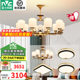 雷士（NVC）新中式吊灯全光谱护眼客厅吊灯餐厅卧室中古风灯饰套餐 10+6头套餐B 带光源【三室两厅】