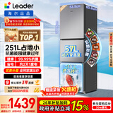 统帅（Leader）海尔冰箱出品悦享系列251L三门小冰箱家用抗菌净味一级能效风冷LC3-258WS9以旧换新国家补贴15%