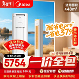 美的（Midea）【一价全包】美的空调 3匹 酷省电Pro 新一级能效 客厅空调空调柜机立式 KFR-72LW/N8KS1-1P
