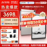 科大讯飞智能办公本Air2 Pro【热卖爆款】air2电子书阅读器墨水屏电纸书 电子笔记本会议记录本记事本MT33 智能办公本Air2 Pro丨经典黑【礼品套装】 【加赠保护套+笔芯+返E卡】