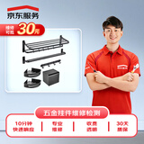 京东服务 家庭维修 五金挂件故障维修检测 上门服务（可抵30维修费）