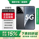 小米15 小米5G手机 小米15 徕卡光学Summilux高速镜头 骁龙8至尊版移动平台 16GB+512GB 黑色 官方标配 全网通