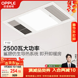 欧普照明（OPPLE）风暖浴霸基础暖系列即开即暖浴霸超薄多合一 F132-A