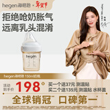 HEGEN海格恩奶瓶新生儿防胀气0-6个月以上仿母乳防呛奶婴儿ppsu奶瓶 【防胀气】奶瓶 150ml 1-3月+