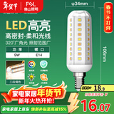 FSL佛山照明led灯泡E14小螺口玉米灯泡蜡烛泡家用水晶灯泡9W三段调色