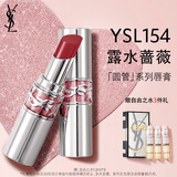 YSL圣罗兰圆管口红154 滋润唇膏保湿显色化妆品生日礼物送女友新年礼物