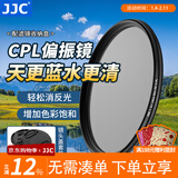 JJC CPL 偏振镜 偏光镜 偏光滤镜 削弱强反光 适用于佳能尼康索尼富士微单单反相机 超薄镜框多层镀膜 【套装】偏振镜+镜头盖 77mm