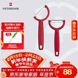 维氏（VICTORINOX）瑞士军刀削皮刀水果刀组套R型+Y型红6.0963.1+6.0950.1