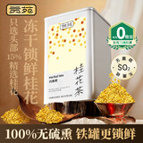 贡苑 【冻干桂花茶60g高档12A级】原味金桂林干花无熏硫蜜酱搭花草茶