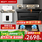 名气顶侧双吸油烟机【小黑翼Pro】A5508H变频抽小黑翼27立方大吸力7字型灶具烟灶套装大风量老板出品 【27风量热水器三件套】5508H+5.2猛火灶
