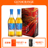 格兰杰（Glenmorangie）洋酒 15年卡德堡高地单一麦芽苏格兰威士忌龙运礼盒700ml*2瓶送礼