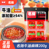 名揚名扬火锅底料牛油麻辣200g（50g*4）串串麻辣烫香锅小块新年送礼