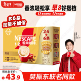 雀巢（Nestle）【樊振东同款】咖啡粉1+2奶香速溶三合一冲调饮品30条450g