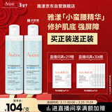 雅漾（Avene）【樊振东同款】恒润肌活保湿精华液200ML 小蛮腰面部精华修护补水