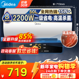 美的（Midea）储水式电热水器电50升家用大水量智控数显一级能效节能省电长效免换镁棒防电墙X1