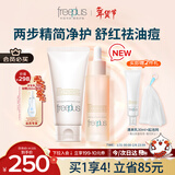芙丽芳丝（Freeplus）洗面奶精华套装护肤品控油祛痘化妆品生日礼物送男女友