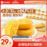 良品铺子 肉松饼2斤约30包早餐面包糕点蛋糕休闲零食办公室下午茶糕点点心