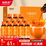 福东海 沙棘原浆600ml【良心100%原果浆】便携生榨沙棘汁VC果汁50ml*12