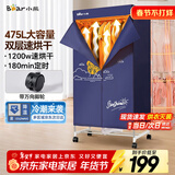 小熊（Bear）烘干机家用干衣机 大容量暖风烘衣机衣物护理机 便携式风干机布罩类衣柜内衣消毒机HGJ-B12Y3