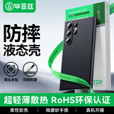 毕亚兹适用三星s24ultra手机壳 S24Ultra保护套 全包防摔超轻薄植绒散热抗指纹液态磨砂软壳 JK637黑