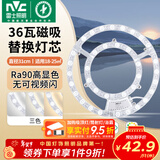 雷士（NVC）吸顶灯替换灯芯led灯盘大瓦数高亮磁吸灯圆形灯泡贴片灯管 【C形高显】36W三色 建议18-25㎡