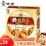 旺旺 奶油曲奇饼干96g 多规格曲奇饼干奶油饼干节日送礼礼盒婚礼下午 奶油曲奇礼盒 96g*4