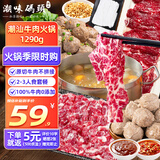 潮味码头原切牛肉潮汕火锅4荤1素1290g火锅食材配菜牛肉丸牛肉卷