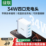 绿联34W多口充电器安卓充电头四口USB折叠插座头适用苹果iPhone17/16e15华为小米等手机iPad电源适配器