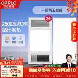 欧普照明（OPPLE）风暖浴霸超薄浴室取暖器卫生间暖风机集成吊顶 套餐4