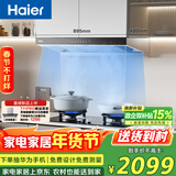 海尔（Haier）抽吸排油烟机 以旧换新 欧式顶吸式下潜近吸 30风量大吸力自清洁油烟机T30【下单抽华为三折叠】
