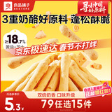 良品铺子芝士棒棒脆50g棒棒饼干手指饼干芝士味儿童休闲零食办公室小吃