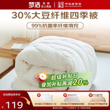 梦洁家纺 30%大豆春秋被抑菌面料双人四季保暖被子床上用品 150*200cm