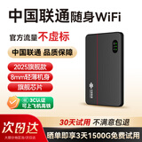 中国联通随身wifi6无线移动wifi免插卡无线网卡便携式热点车载随行校园网络支持5G/4G设备上网全国通用流量