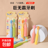 【百亿补贴】儿童大头牙刷巨无霸3-12岁宝宝婴幼儿乳牙换牙期软毛 巨无霸 超软毛 4支 【轻奢装】