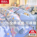 南极人（Nanjiren） 家纺被套单件新疆100全棉40支纯棉斜纹高支双人被罩件床上用品 浅浅花漾【100%全棉舒适柔软】 150*200cm【单被套】