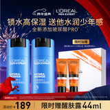欧莱雅男士水能润肤滋润乳50ml*2补水保湿乳液套装护肤品情人节送男友