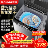志高（CHIGO）全自动洗衣机 波轮宿舍迷你小型家用 洗烘一体 智能洗脱一体机 大容量 风干 10Kg特惠款-智能风干-蓝光洗护-强力去污 波轮