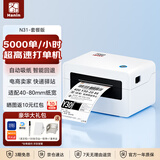 汉印（HPRT）N31 80mm热敏标签一联快递单专用电子面单 便捷高速快递仓储物流不干胶商用打印机 电脑套餐版 