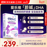 Elevit爱乐维dha孕妇专用 胆碱藻油DHA 孕期哺乳期 升级版非叶酸 60粒