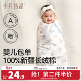 十月结晶婴儿包单初生新生婴儿包被纯棉抱被产房用品 元气飞象【四季双层】 85*85cm