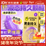 杰士邦避孕套延时安全套黄金持久套套10只颗粒情趣凸点螺纹凉感成人用品