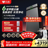 贝昂空气净化器除甲醛TVOC异味除细菌病毒烟味除过敏认证家用大空间全效X7P净化器【卫健委备案】